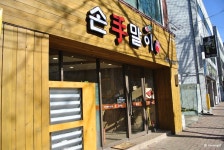 [대구수성구맛집/범물동맛집] 손수말이 :: 한우말이 전문점.