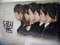 뮤지컬: 도로시 밴드-나름 좋았던 뮤지컬