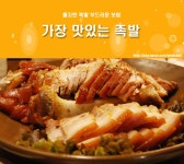 먹어본 족발중 가장 맛있는 족발 강추!