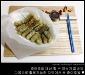 종이호일 대신 할 수 있는거 없네요. 다용도로 활용가능한 자연에서 온 종이호일 ♥