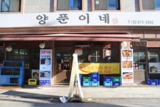 양푼이네생오겹살 | 서울대입구역 맛집 해물등갈비찜 맛있는 양푼이네