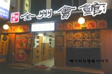 [30년전통 한국음식] 북창동 맛집 전주회관