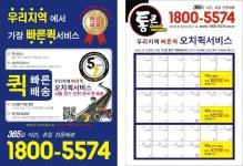 퀵서비스요금조회 많이 하시죵? 오토바이퀵서비스 최고 전국퀵서비스 오치퀵 ♧