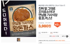 [티몬] 기사식당 진짜 왕!!돈까스