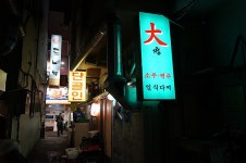 [부산동래맛집] 주당들이 반드시 거쳐가는 예약 필수 맛집 ~ 대짱