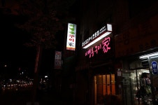 [부산주례동맛집] 가격 대비 두툼한 삼겹살 ~ 이병용 구이가
