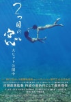 소년, 소녀 그리고 바다 2つ目の窓 Still the water