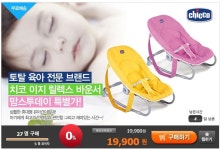 [맘스투데이]치코 이지릴렉스 바운서 19,900원~ /무배