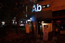 [부산해운대맛집] 해운대 장산역 착한 가격 심플한 공간 ~ Ab 펍