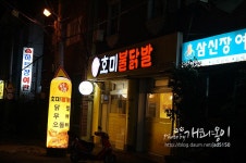 [부산사상맛집] 호미불닭발 - 땀 삐질