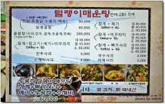 [일산매운탕맛집] 60년 전통이라는 고추장 매운탕...^^ 털랭이매운탕 고향집...
