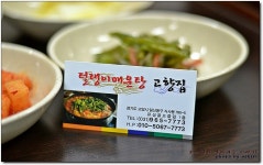 [일산매운탕맛집] 60년 전통이라는 고추장 매운탕...^^ 털랭이매운탕 고향집...