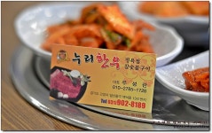 [일산백석동맛집] 착한 가격의 한우우거지곰탕...^^ 누리한우...
