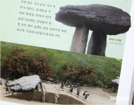 [공부가 되는 흐름 한국사 1] 초등한국사 흐름잡기
