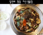 [대구맛집/지산동맛집] 달인의 찜닭 지산범물점