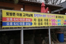 구리맛집 / 전통적인 분위기의 토방촌 더덕장어구이