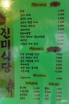 동성로밥집 진미식당 가격도 맛도 좋은 동성로맛집