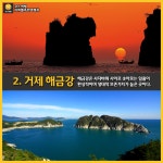 [어디갈까] 거제 여행 필수 코스 거제8경