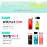 g9- 더보틀/마이보틀 텀블러 1+1 균일가(8900원/무료배송)