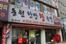 청량리 맛집 동원족발에서 먹방 이야기!!