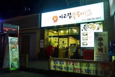 치즈 퐁듀와 함께 하는 매콤한 쭈꾸미볶음 이고집쭈꾸미 부천중동점