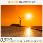 [어디갈까] 대부도 코스여행 추천