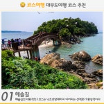 [어디갈까] 대부도 코스여행 추천