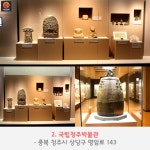 [어디갈까] 역사따라 떠나는 청주여행~!