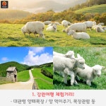 [어디갈까] 체험과 함께 즐기는 1박2일 펜션 여행~!