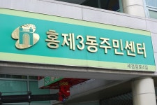 서울 서대문구구청 관할 홍제동 벽화마을 개미마을