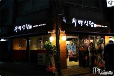 선정릉역 맛집 / 연탄불에 궈먹는 태백한우 칠백식당 삼성직영점