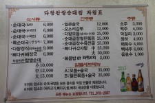 신림동맛집 한끼니 푸짐한 다왕찹쌀순대국