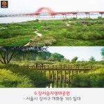 [어디갈까] 서울의 동서남북! 서울 완전정복 나들이~ 강서편