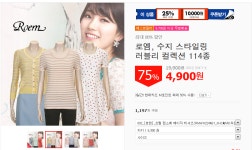 로엠, 수지 스타일링 러블리 컬렉션 114종