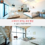 [어디갈까] 바다가 보이는 펜션 여행~!