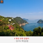 [어디갈까] 바다가 보이는 펜션 여행~!