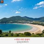 [어디갈까] 바다가 보이는 펜션 여행~!