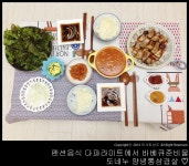 펜션음식 다파라미트에서 바베큐준비물 도네누 양념통삼겹살 ♡