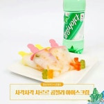 곰젤리와 사이다의 만남