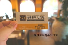 코엑스 맛집 대장금 한정식과곰탕 삼성동 회식 으로 좋아요.