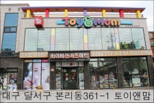 대구 토이앤맘 전동차 파파야9 와 유아 자전거 쇼핑~~~