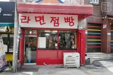 [경복궁 맛집] 라면점빵 정달이랑 드디어! 다녀왔어요♪