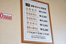수요미식회에 나왔던 성북동맛집 금왕돈까스 다녀온 날