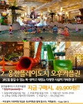 [어디갈까] 전국 워터파크+테마파크 특가로 떠나세요~!