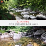[어디갈까] 시원한 계곡 여행~! 경기 편