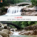 [어디갈까] 시원한 계곡 여행~! 경기 편