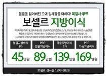 보셀르의원 후회없는 선택