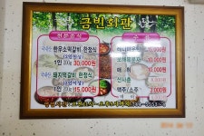순천여행 중 순천 떡갈비 맛집 금빈회관