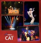 도완이랑 가족뮤지컬 어린이뮤지컬 캣 (CAT) 보러 다녀왔어요~