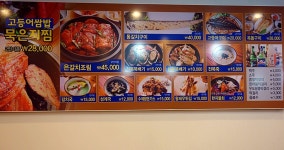 제주도 애월 이춘옥 원조 고등어쌈밥 그리고 통갈치구이